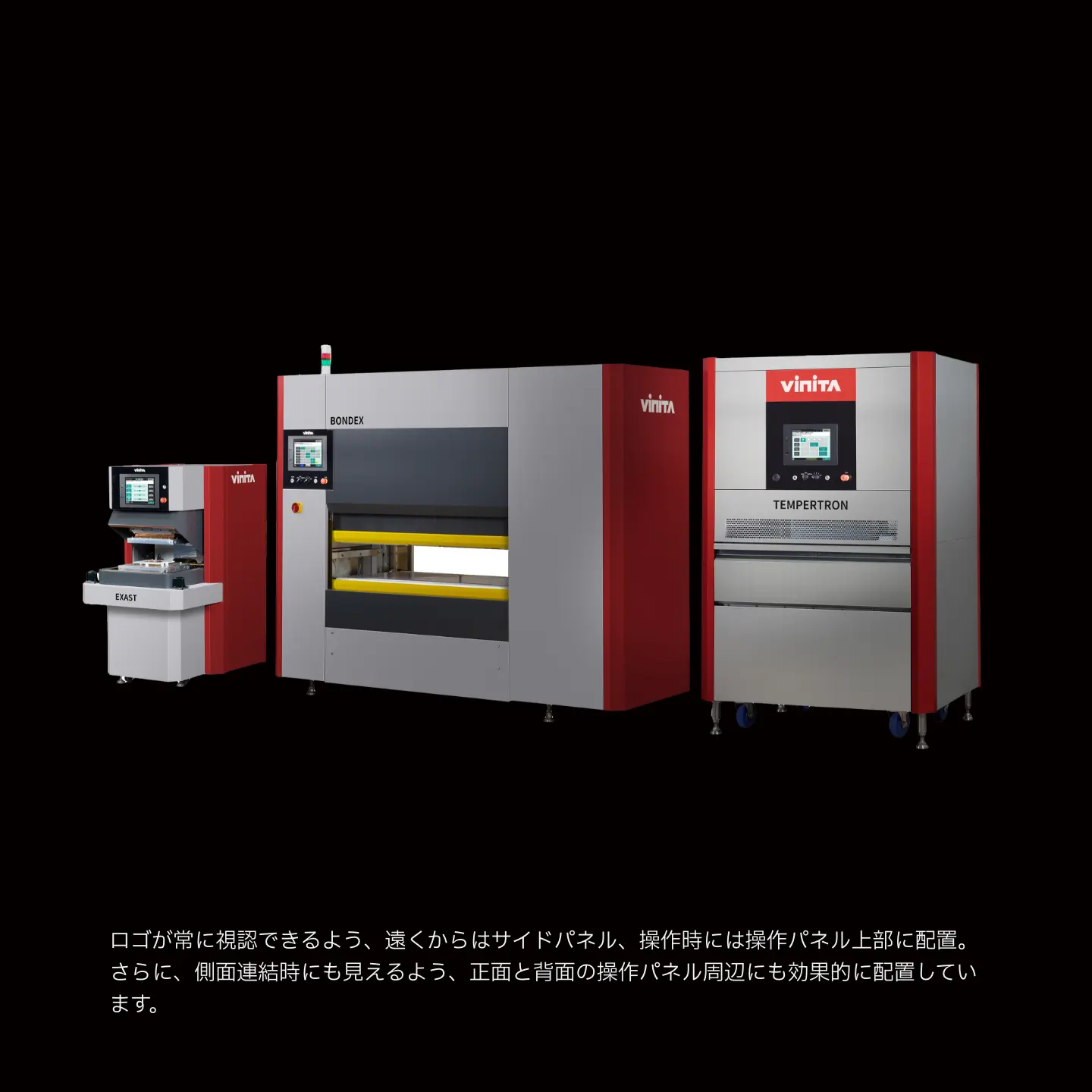 ロゴが常に視認できるよう、遠くからはサイドパネル、操作時には操作パネル上部に配置。さらに、側面連結時にも見えるよう、正面と背面の操作パネル周辺にも効果的に配置しています。
